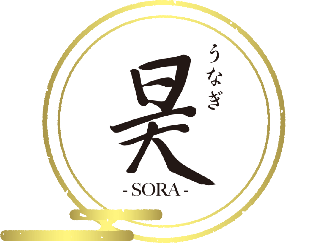 うなぎ 昊 -SORA-